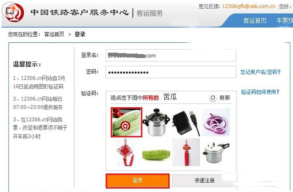 12306圖形驗證碼怎么用？12306網站圖片驗證碼登陸方法