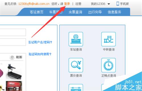 鐵路客戶服務中心12306怎么對手機雙向核驗？