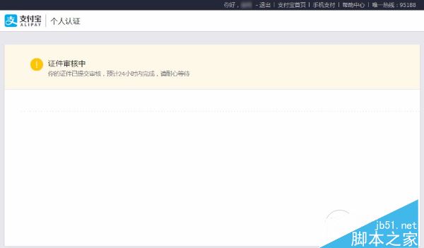 支付寶怎么實名？支付寶實名認證教程