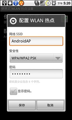 Android無線網(wǎng)絡(luò)共享設(shè)置指南 Android無線網(wǎng)絡(luò)共享設(shè)置指南