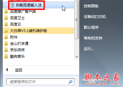 點開百度輸入法后點擊卸載百度輸入法