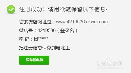 微店官網(wǎng)怎么開微店