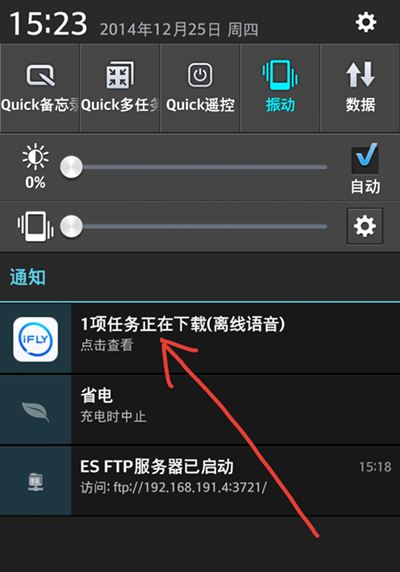 訊飛輸入法手機版離線語音無網絡的輸入方法