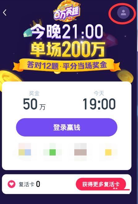 在電腦上玩百萬英雄進行手機答題活動的設置方法