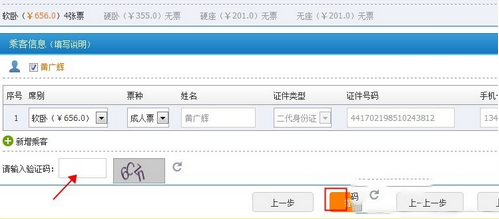 12306怎么注冊激活？新版12306官網注冊及購票教程