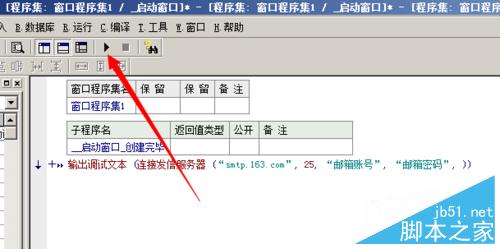 易語言利用163郵箱連接發(fā)信服務(wù)器發(fā)送郵件