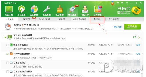360加速球怎么打開?360加速球打開方法3