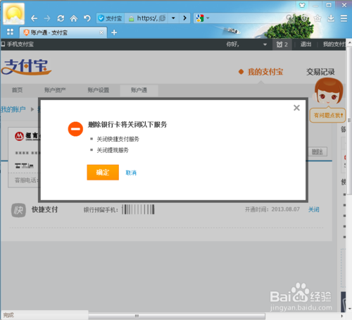 支付寶綁定的銀行卡怎么取消，怎么解除綁定