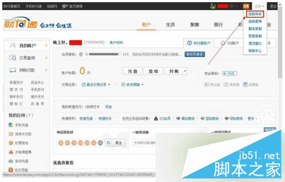財付通賬號怎么注銷 財付通賬號注銷方法流程1