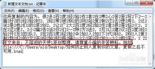 如何防止別人復制你的文章,復制之后不可用