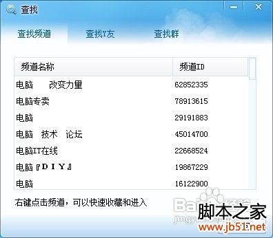 YY語音怎么用？