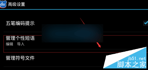 手機(jī)百度輸入法如何自定義個(gè)性短語(yǔ)？百度輸入法自定義個(gè)性短語(yǔ)教程