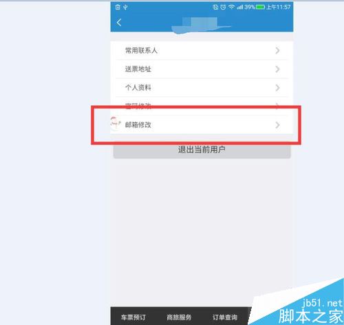 12306怎么修改郵箱？12306更換郵箱教程