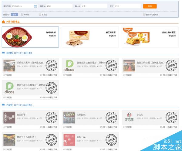 高鐵上怎么訂外賣？高鐵訂外賣操作方法