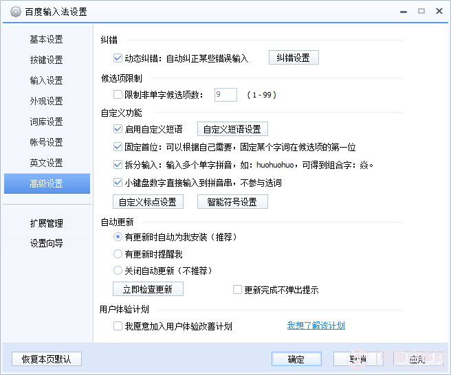 百度輸入法怎么設(shè)置快捷鍵?百度輸入法快捷鍵設(shè)置方法