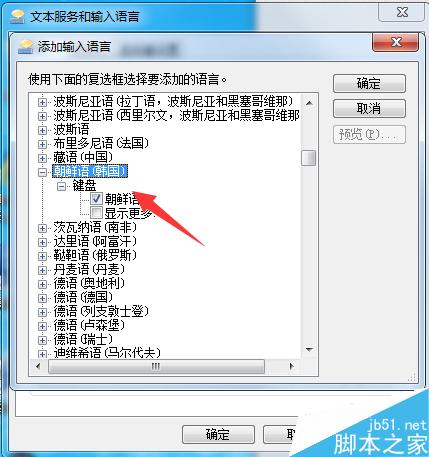 電腦輸入法如何打韓語(yǔ)?