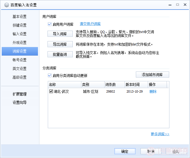 百度輸入法怎么設(shè)置快捷鍵?百度輸入法快捷鍵設(shè)置方法
