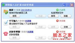 搜狗拼音輸入法QQ拼音輸入法屏幕截圖功能設(shè)置