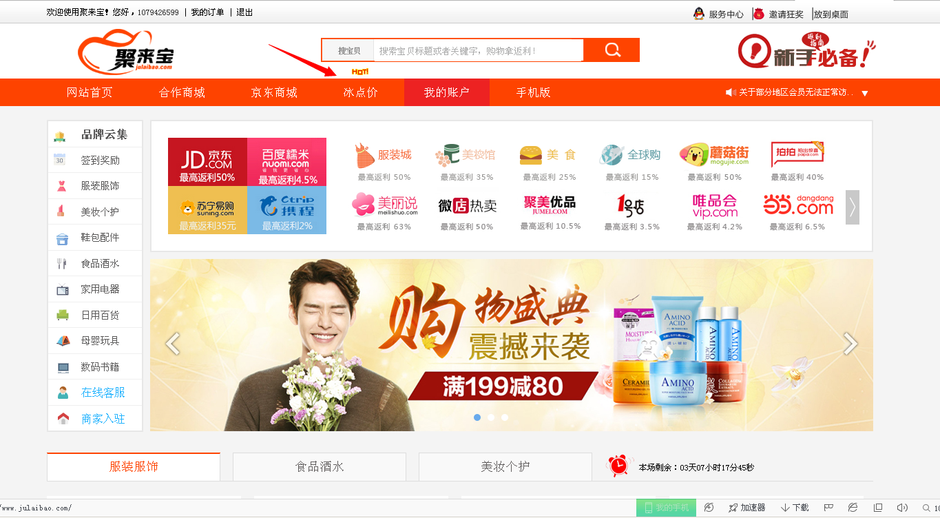 聚來寶怎么返利？聚來寶淘寶返利流程圖解