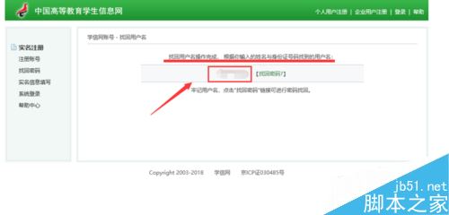 學信網用戶名忘了怎么辦？學信網帳號找回用戶名的解決方法