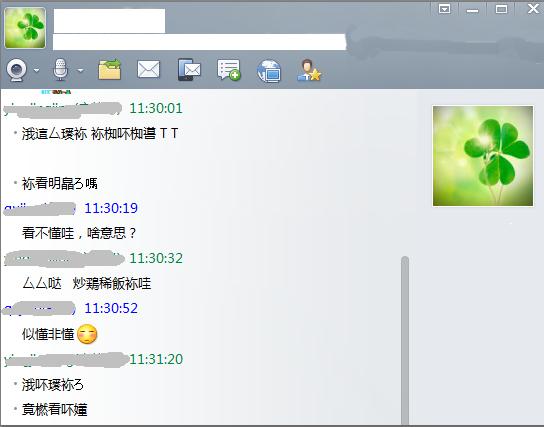 光速輸入法3.0 輕松玩轉火星文輸入