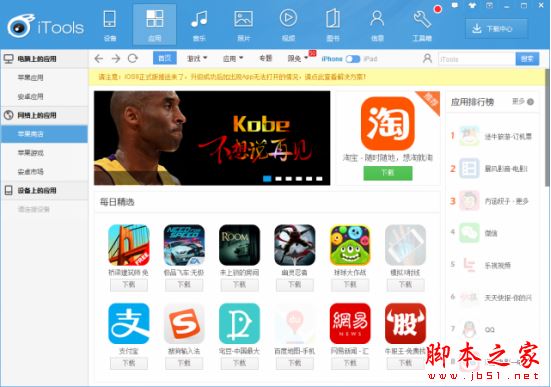 應用兔電腦版下載使用教程