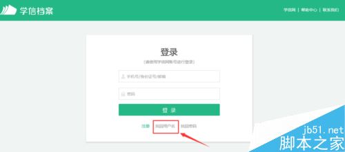 學信網用戶名忘了怎么辦？學信網帳號找回用戶名的解決方法