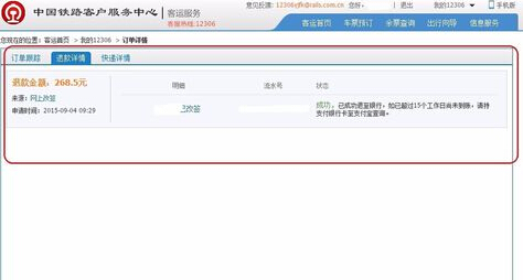 12306改簽待支付什么意思 12306改簽待支付訂單解決辦法