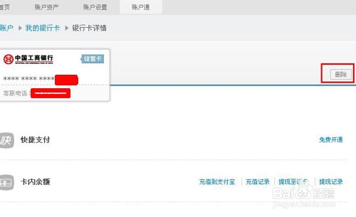 如何刪除支付寶綁定的銀行卡？
