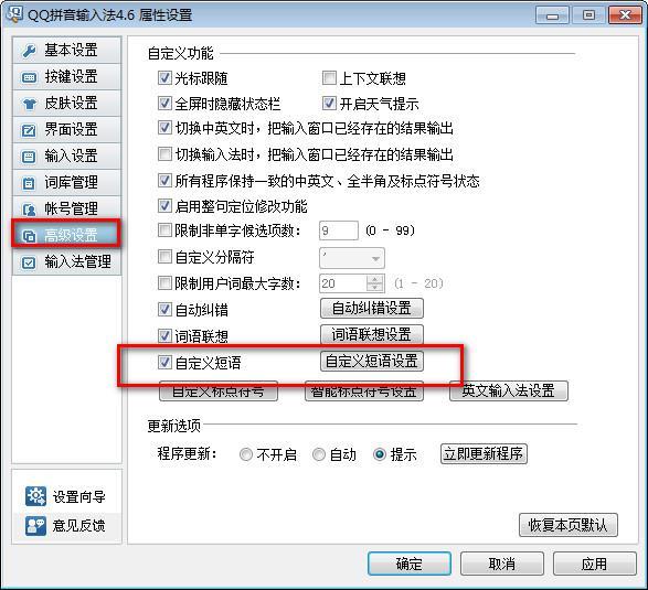 qq拼音輸入法怎么自定義短語 qq拼音輸入法自定義短語教程