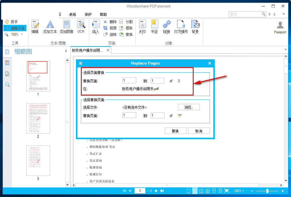 PDFelement 5替換PDF頁面的方法