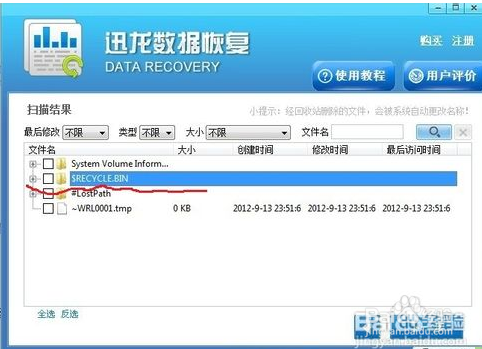 文件誤shift+delete刪除數據恢復好方法