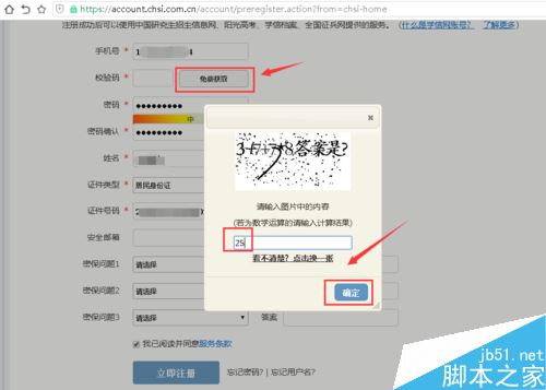 學信網怎么注冊帳號？學信網賬號注冊圖文教程