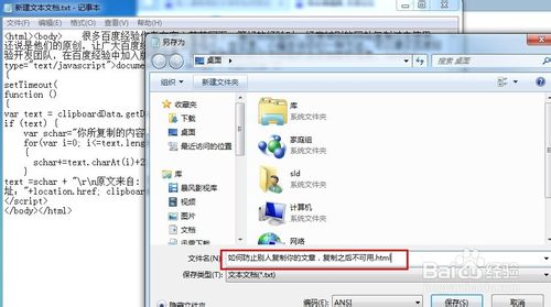 如何防止別人復制你的文章,復制之后不可用