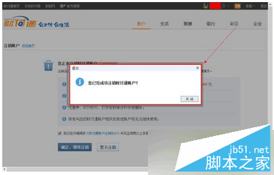 財付通賬號怎么注銷 財付通賬號注銷方法流程6