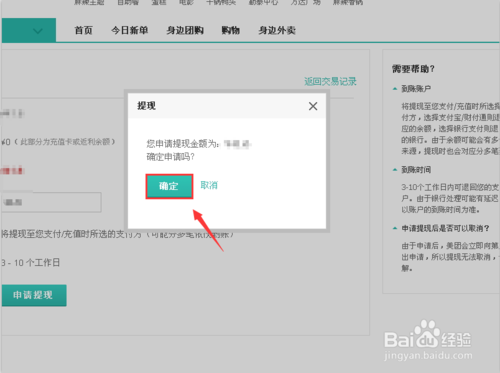 怎么把美團賬戶余額里的錢提現(xiàn)?