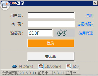 12306分流搶票軟件怎么用？12306分流搶票軟件使用方法