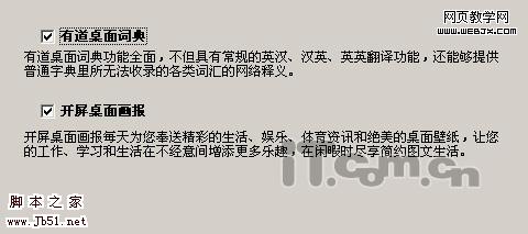 小心地雷 別再一路Next 軟件安裝中的小伎倆