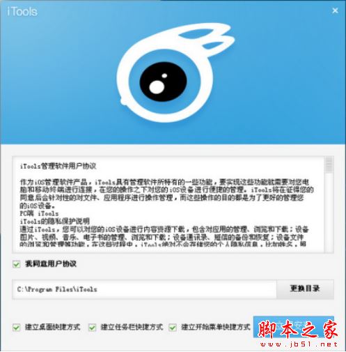 應用兔電腦版下載使用教程