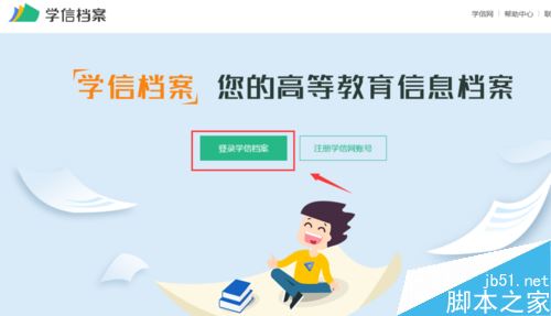 學信網用戶名忘了怎么辦？學信網帳號找回用戶名的解決方法