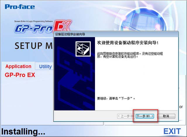 GP Pro EX v4.0軟件安裝漢化詳細圖文教程