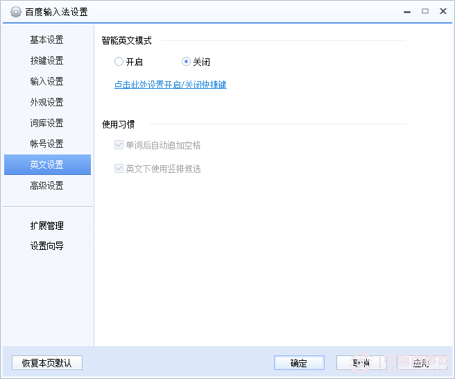 百度輸入法怎么設(shè)置快捷鍵?百度輸入法快捷鍵設(shè)置方法