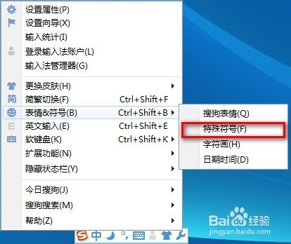 搜狗輸入法如何打數學單位