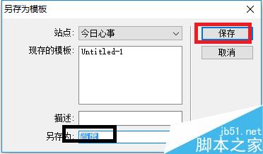 DW中如何創(chuàng)建模板和將網(wǎng)頁存儲為模板