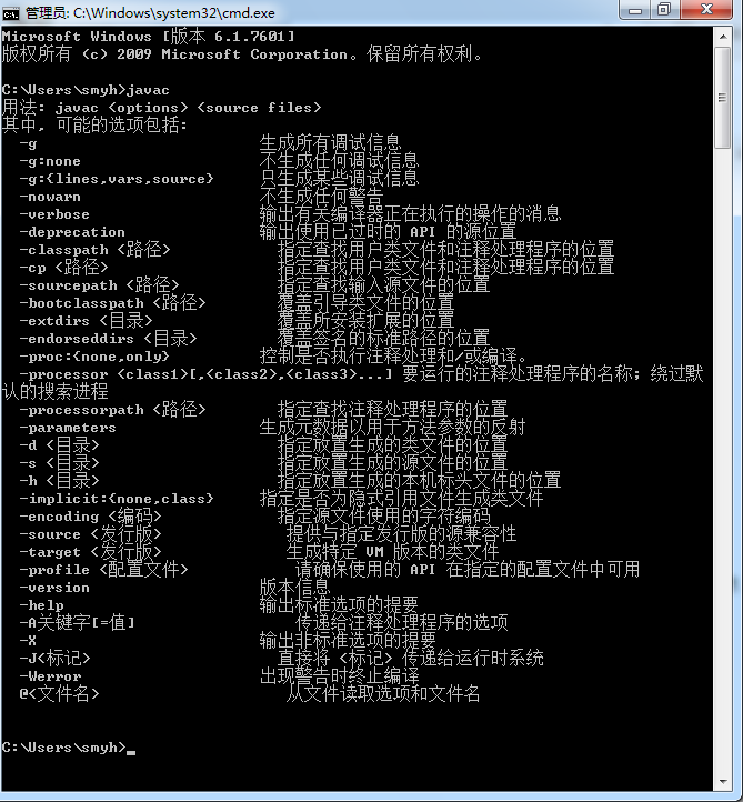 JDK開發環境搭建