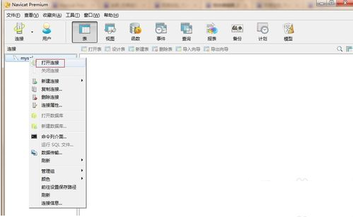 Navicat Premium怎么安裝 Navicat Premium安裝使用教程