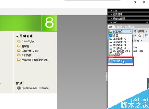 Dreamweaver中如何創(chuàng)建站點并管理刪除
