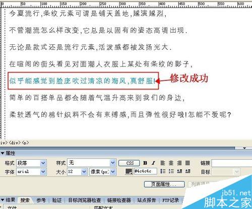 DW怎么修改字體顏色？