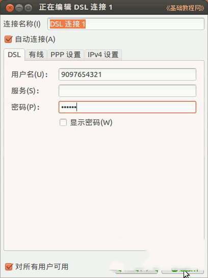 ubuntu安裝圖文教程
