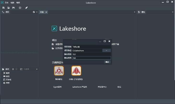Lakeshore游戲創作工具新手圖文使用教程